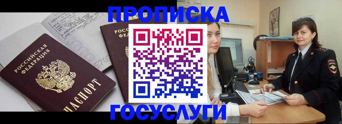 прописка ребенка в Владимире