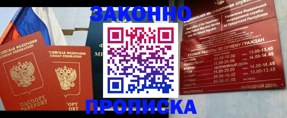 прописка 2025 в Владимире